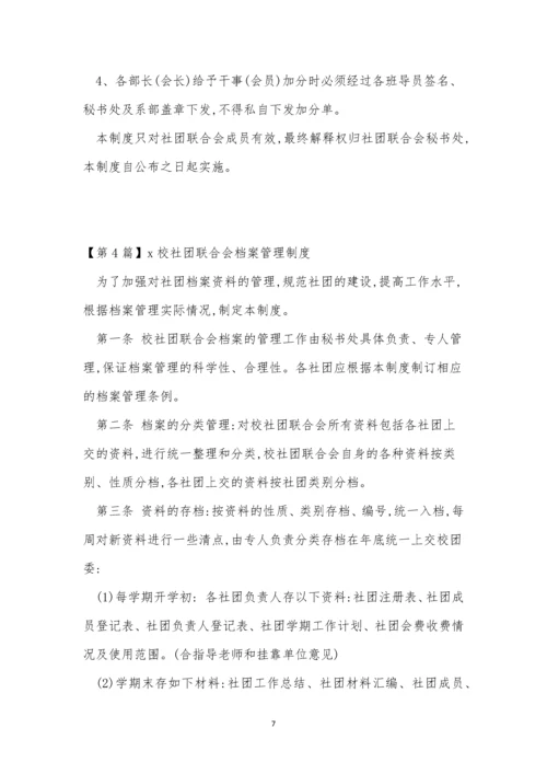 联合会管理制度5篇.docx