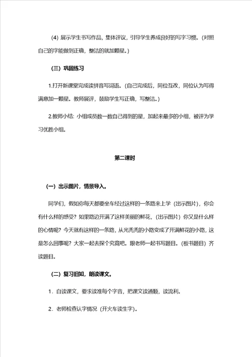 部编版二年级语文下册教案第一单元3找春天
