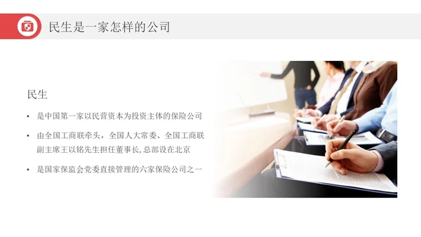 红色简约风增长箭头保险增员保险公司宣传PPT课件