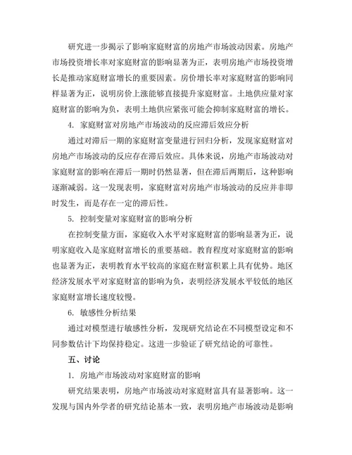 房地产市场波动对家庭财富的影响