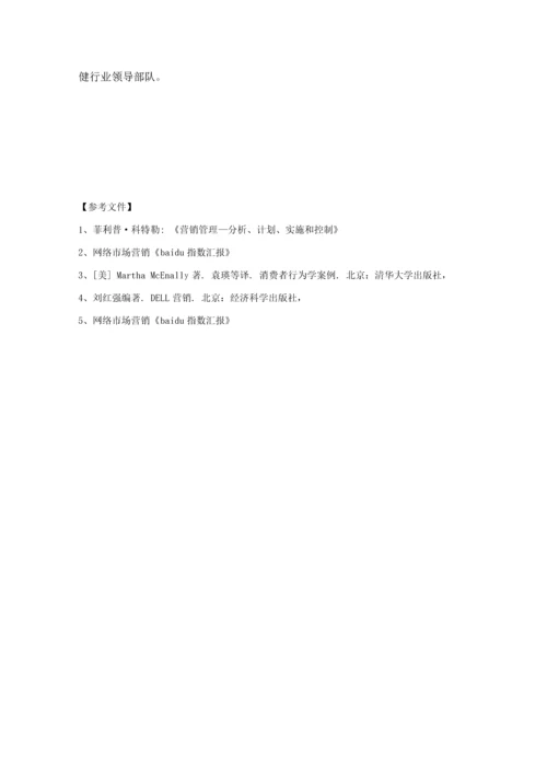 汤臣倍健保健品营销专业策划专项方案.docx