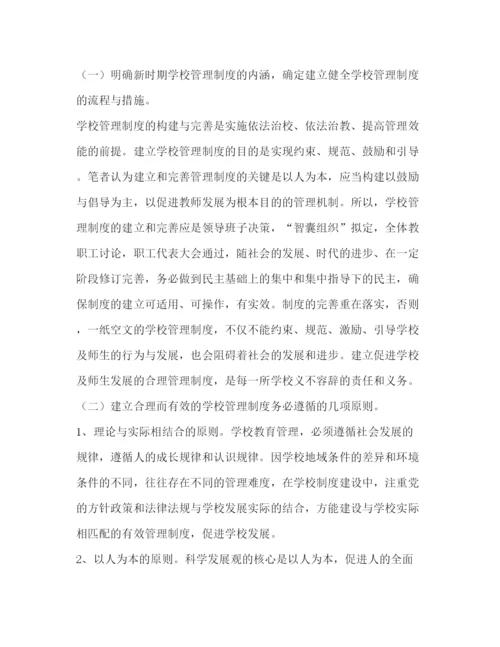 精编之关于制度建设在学校管理中的重要作用.docx