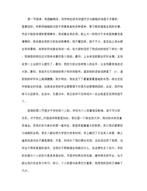 2021年有关大学组织团课培训活动总结优选合集