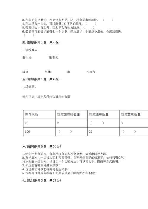教科版三年级上册科学期末测试卷（达标题）.docx