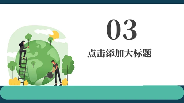 4.22世界地球日极简通用PPT模板