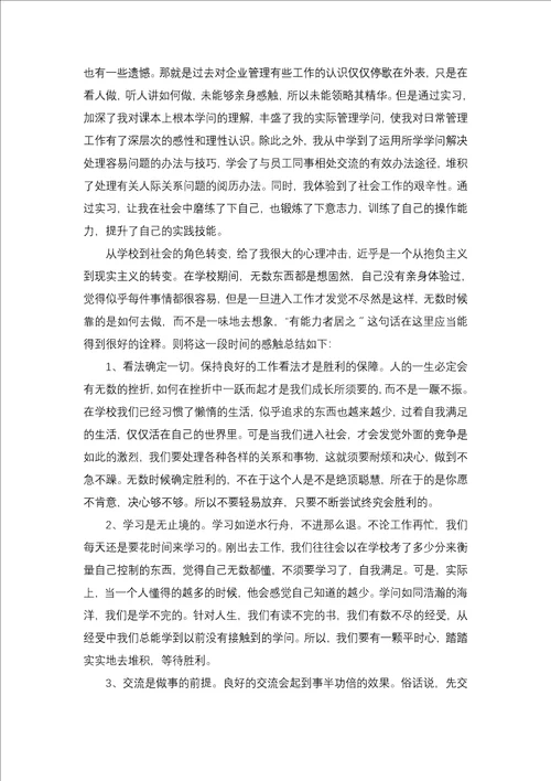 毕业生实习报告二