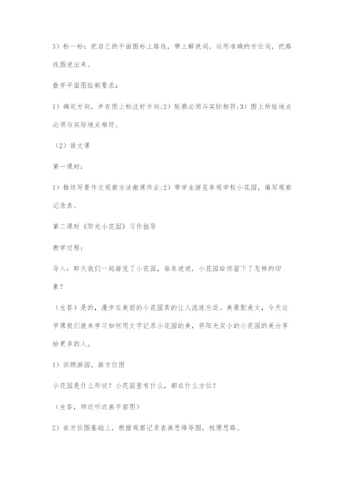 《我的校园我的家》课程整合案例设计.docx