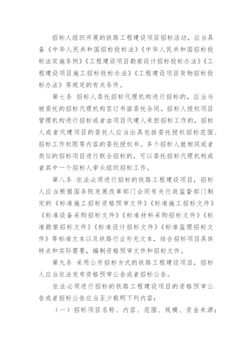 工程建设项目施工招标投标办法.docx