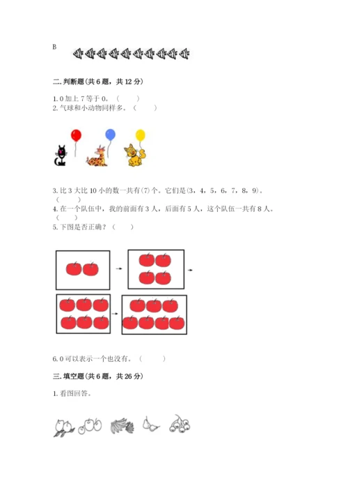 北师大版一年级上册数学期中测试卷附参考答案（典型题）.docx