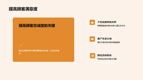 餐饮行业服务质量提升演示