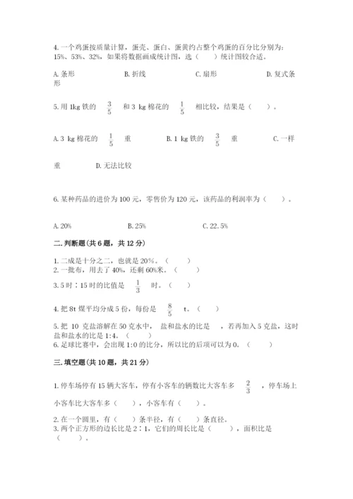 2022六年级上册数学期末测试卷附完整答案（夺冠系列）.docx