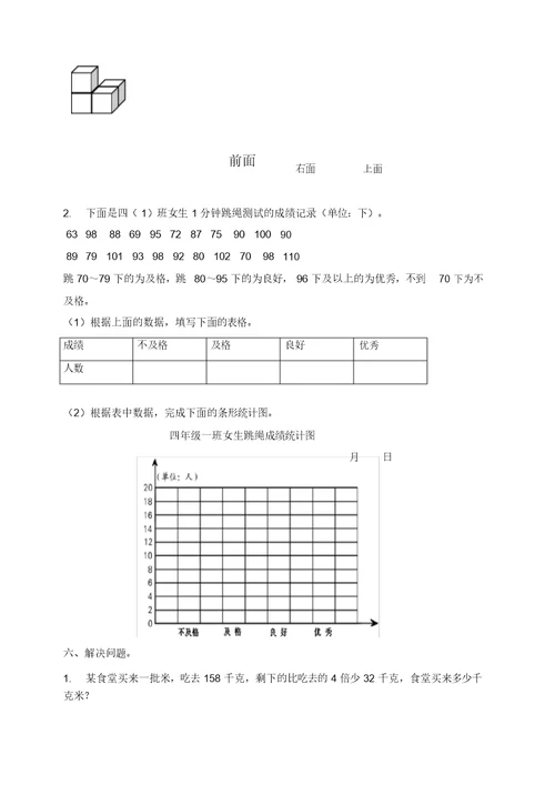 数学北师大版数学四年级下册期末检测卷含答案卷