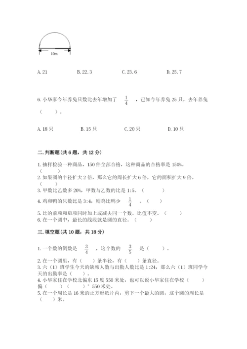 2022六年级上册数学期末考试试卷（研优卷）.docx