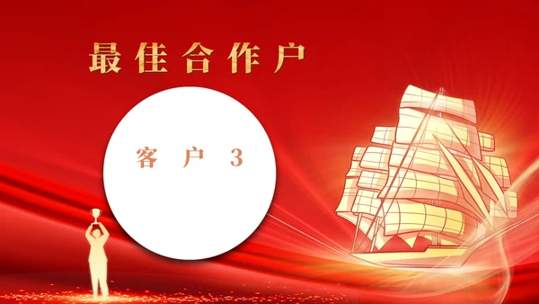 红色商务风扬帆企业员工庆典PPT模板