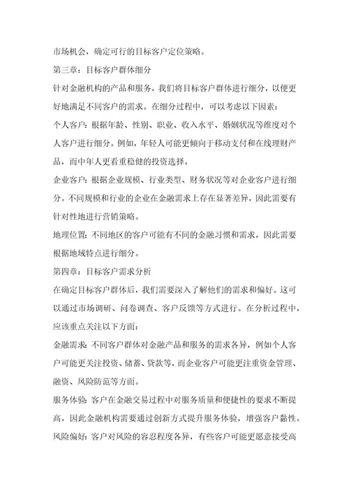 金融行业行业营销方案