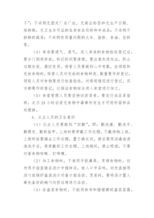 幼儿园食品安全管理制度.docx