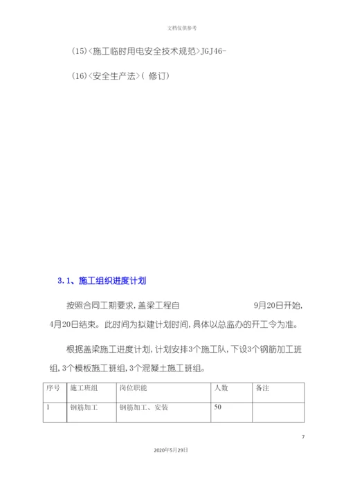 盖梁安全专项施工方案培训资料.docx
