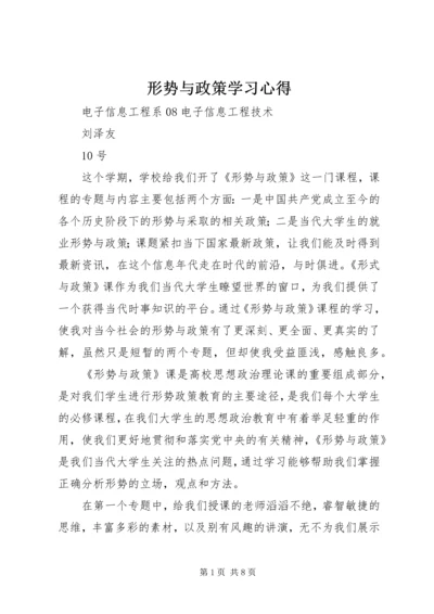 形势与政策学习心得 (5).docx