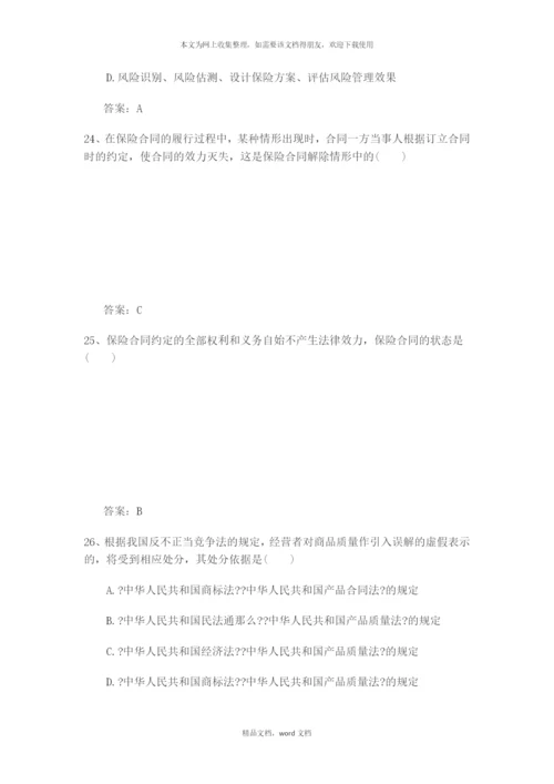 保险销售(2021整理).docx