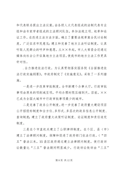 四五普法工作汇报某市依法治理工作情况汇报 (2).docx