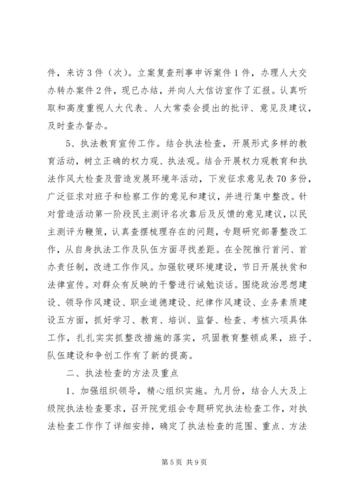 县检察院执法检查工作情况汇报 (4).docx