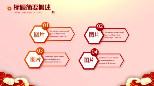 红色喜庆迎新春春节晚会年会PPT