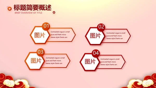 红色喜庆迎新春春节晚会年会PPT