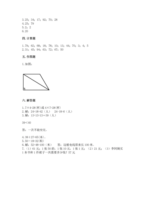 人教版二年级上册数学期末测试卷带答案（综合卷）.docx