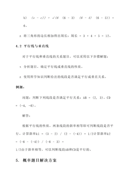 少年派数学题解决方案