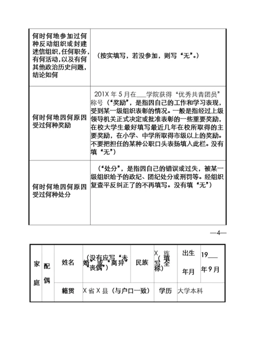 入党申请志愿书填写模板.docx