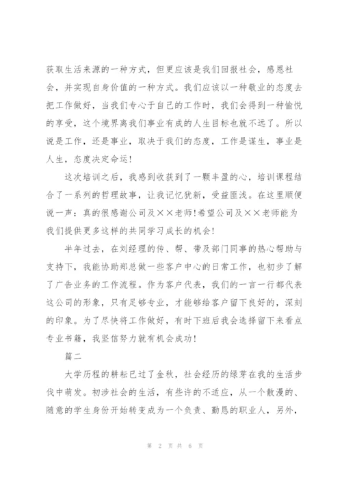 新员工培训心得总结【三篇】.docx