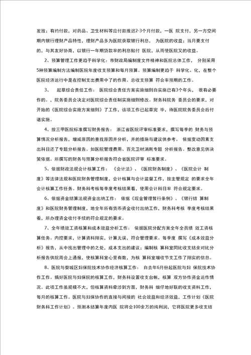 医院财务科年终工作总结与计划共5则