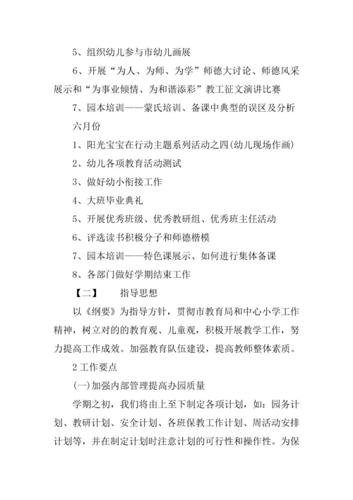 示范幼儿园园务工作计划.docx