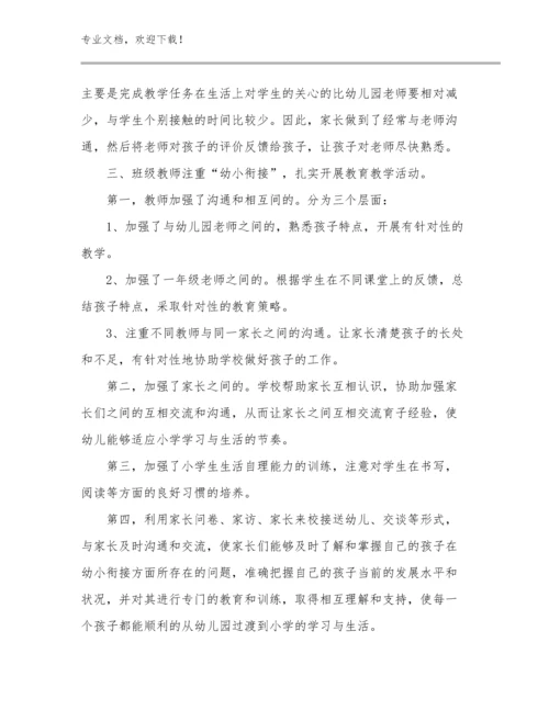 最新关于教师师德心得体会例文30篇.docx