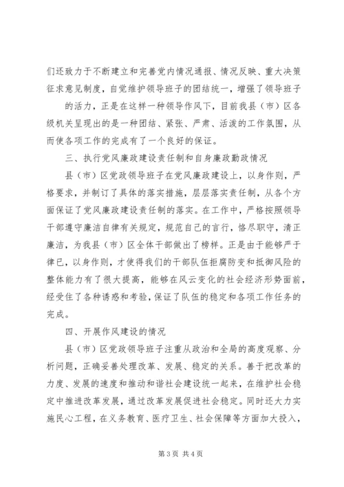 省委巡视组关于县市区党政班子个别谈话提纲.docx