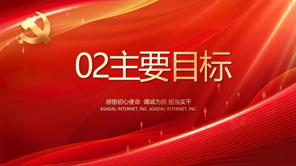 红色大气开学入党誓词动态PPT