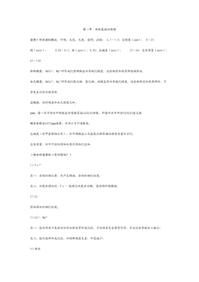 染整工艺与原理重点整理.docx