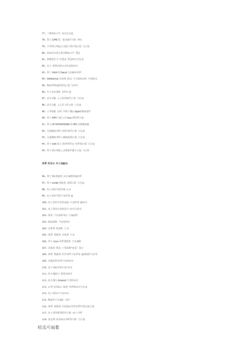 计算机毕业论文选题.docx