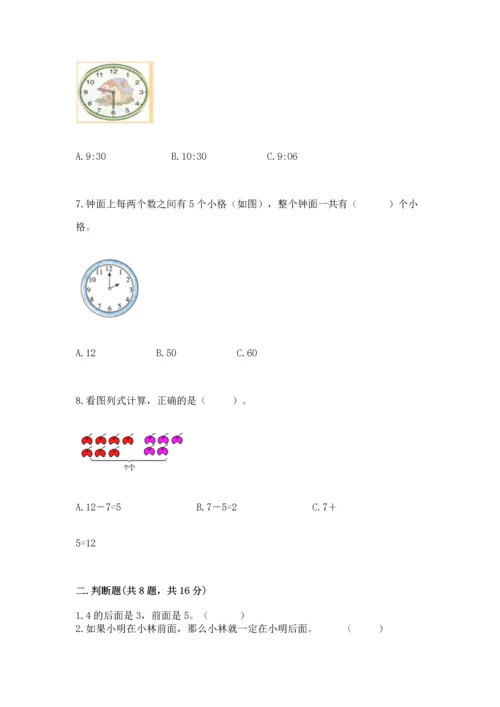 小学一年级上册数学期末测试卷精品（名校卷）.docx