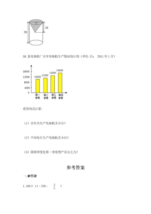 六年级小升初数学应用题50道附参考答案（综合题）