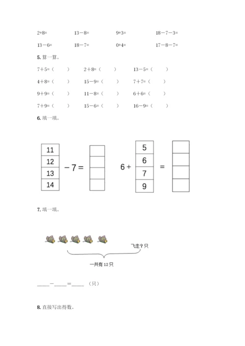 小学一年级20以内加减法练习题50题加答案(历年真题).docx