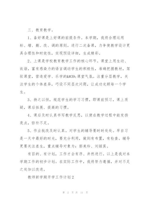2022年教师新学期开学工作计划.docx