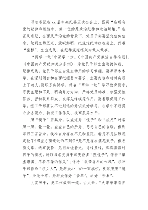 学党章强党性讲规矩守纪律心得体会_党员学党章强党性讲规矩守纪律个人感受.docx