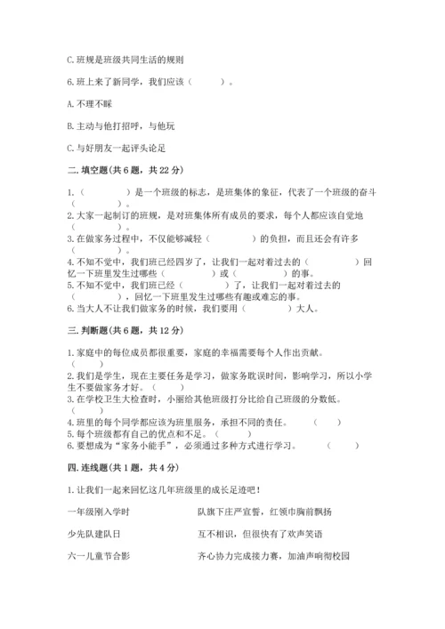 2022部编版道德与法治四年级上册期中测试卷（名师系列）.docx