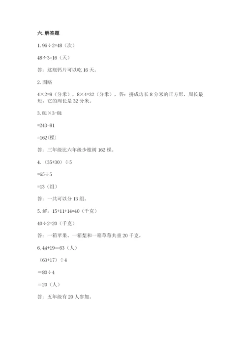 苏教版数学三年级上册期末测试卷附完整答案【精品】.docx