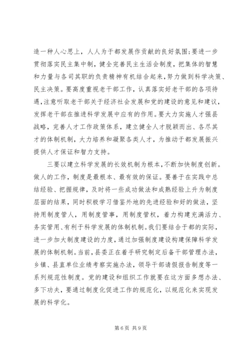 县党建组织专题会发言.docx