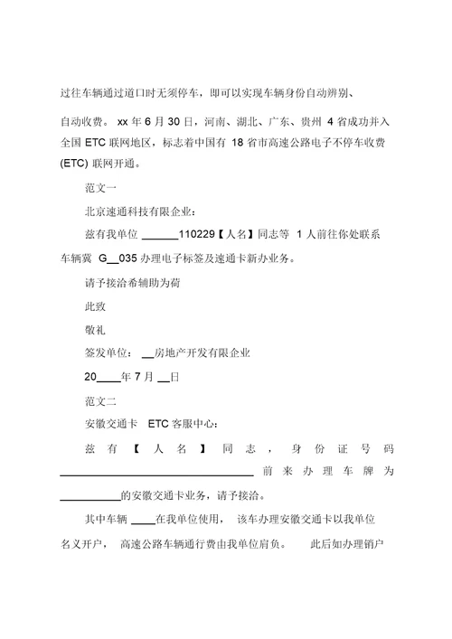 单位办理ETC介绍信