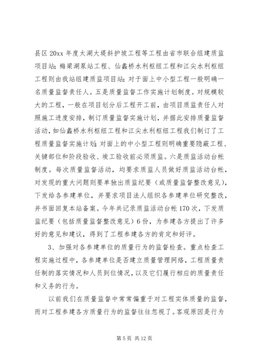 水利基建工程质量监督站总结及下一年计划打算.docx