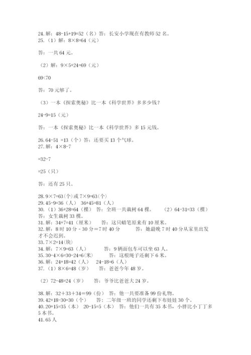 二年级数学应用题50道精品（名师推荐）.docx