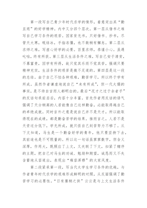 送东阳马生序全文译文.docx